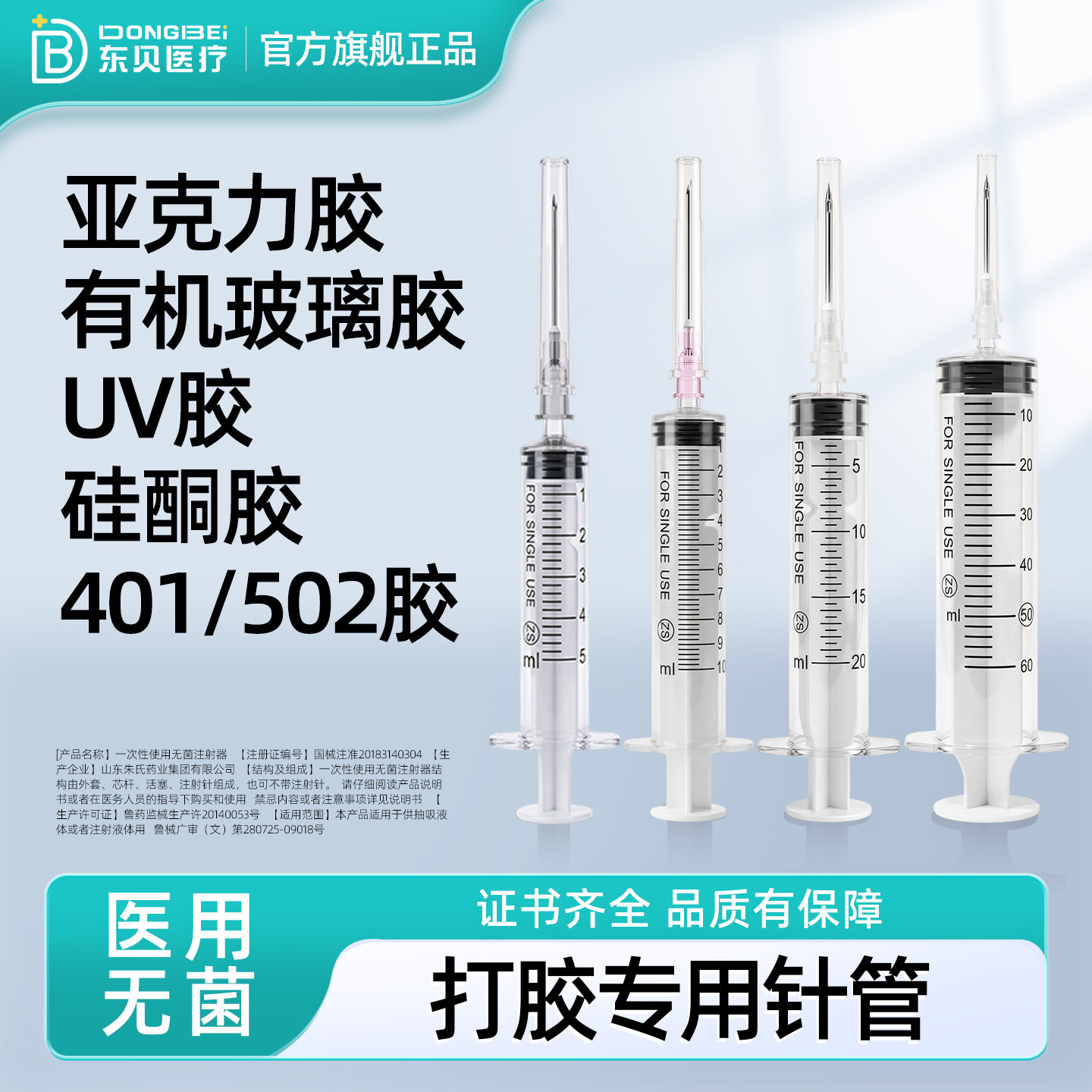 东贝打胶用针筒多种规格可选