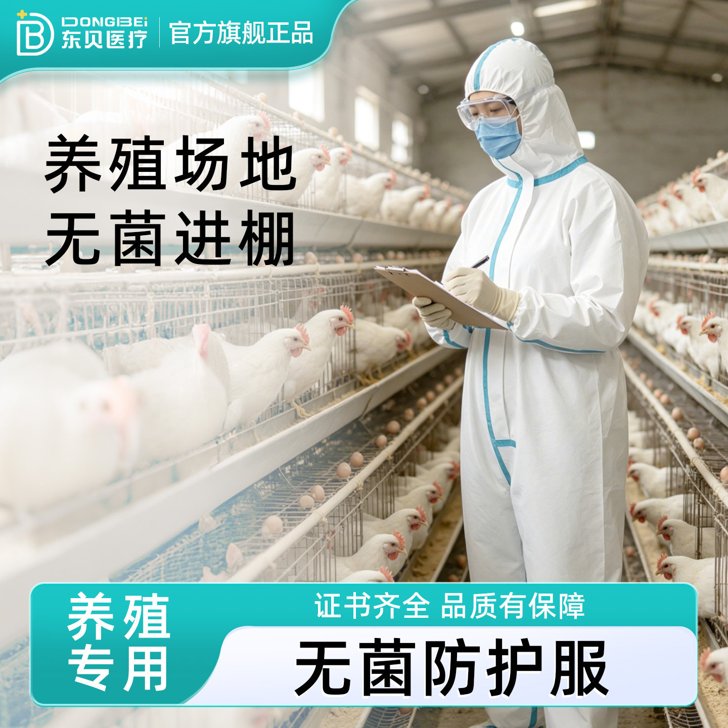 养殖场可用防水防污防尘