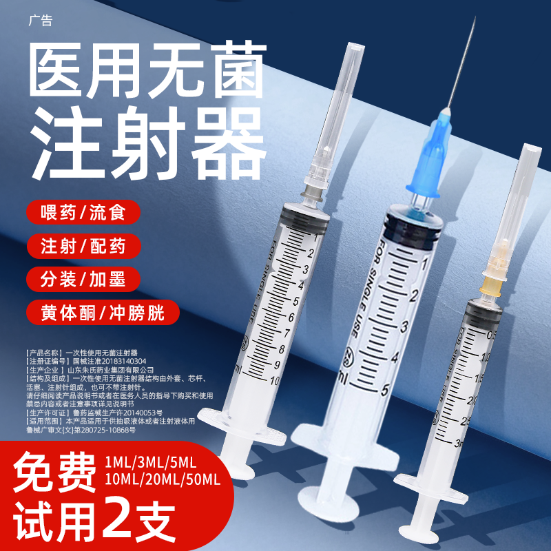一毫升注射器医用实验室