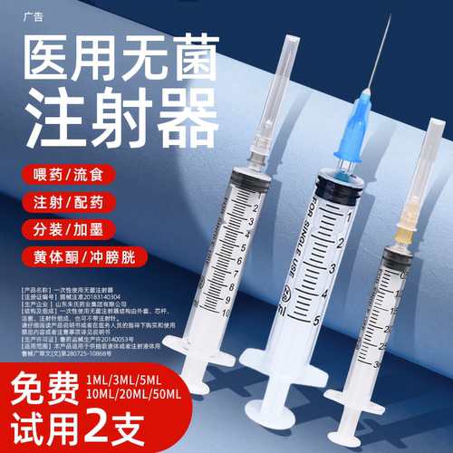 一毫升注射器医用实验室