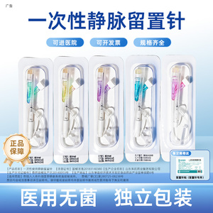 东贝一次性使用静脉留置