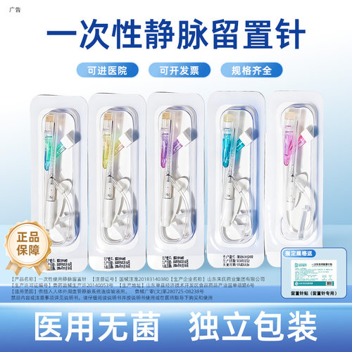 东贝一次性使用静脉留置