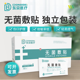 东贝医用医疗无菌敷贴大号自粘透气伤口敷料接触性创面防水创口贴