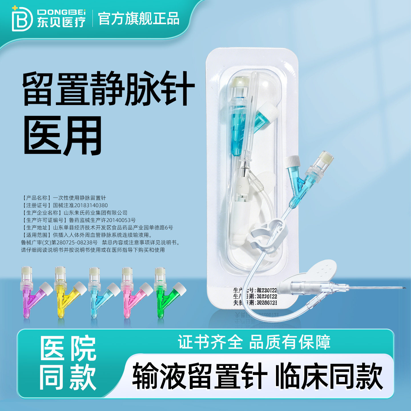 医用留置静脉针安全型