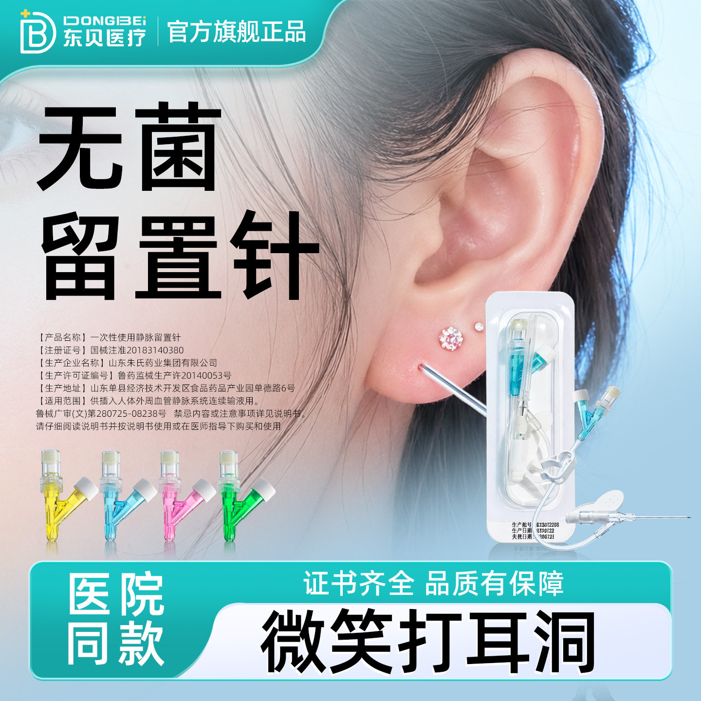 打耳洞使用一次性静脉留置针