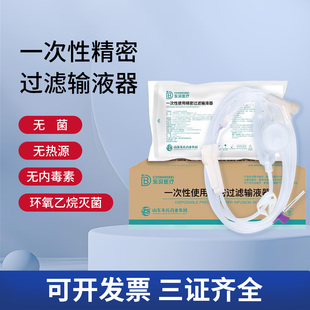 东贝医疗一次性使用精密过滤输液器点滴吊瓶针输液管软管带针挂水