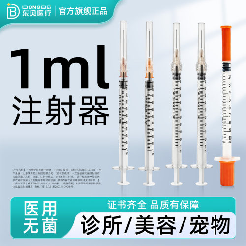 注射器1ml胰岛素针筒注射螺口