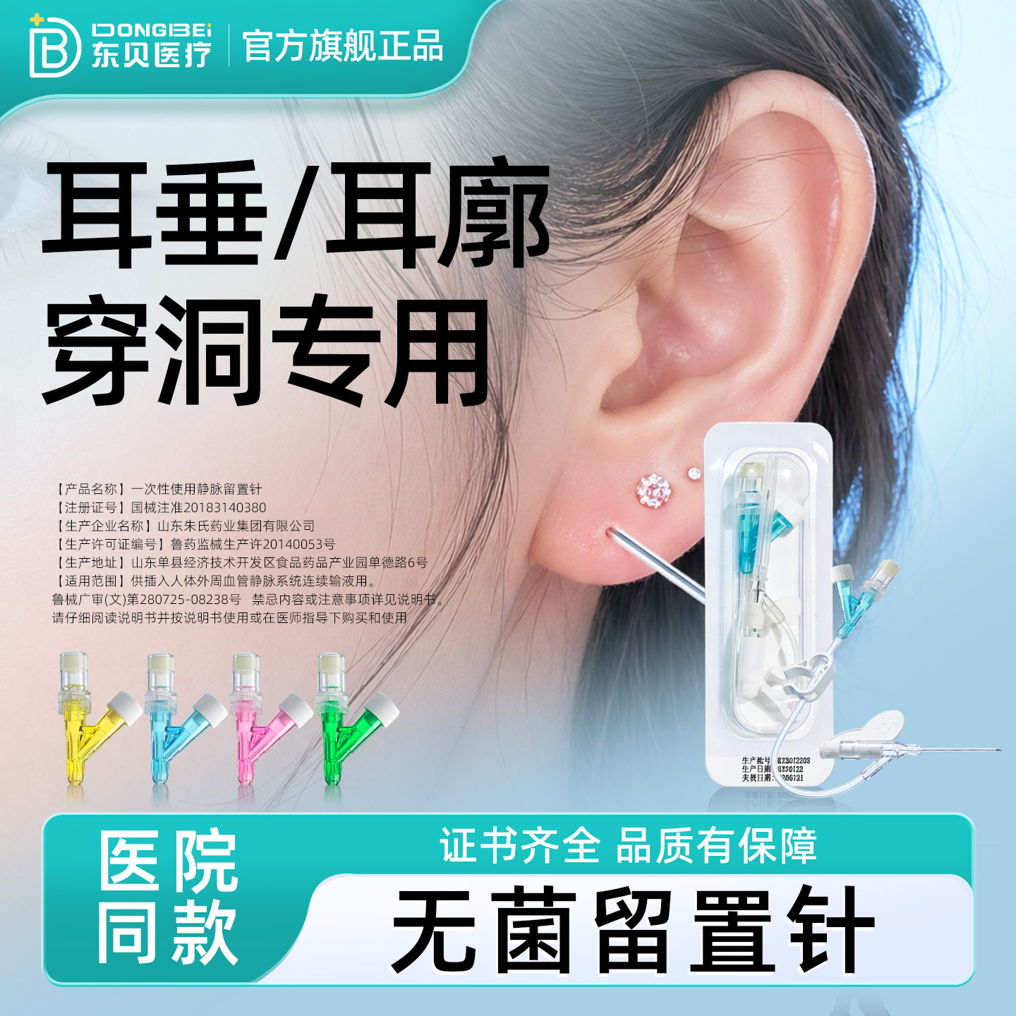 打耳洞专用一次性使用静脉留置针