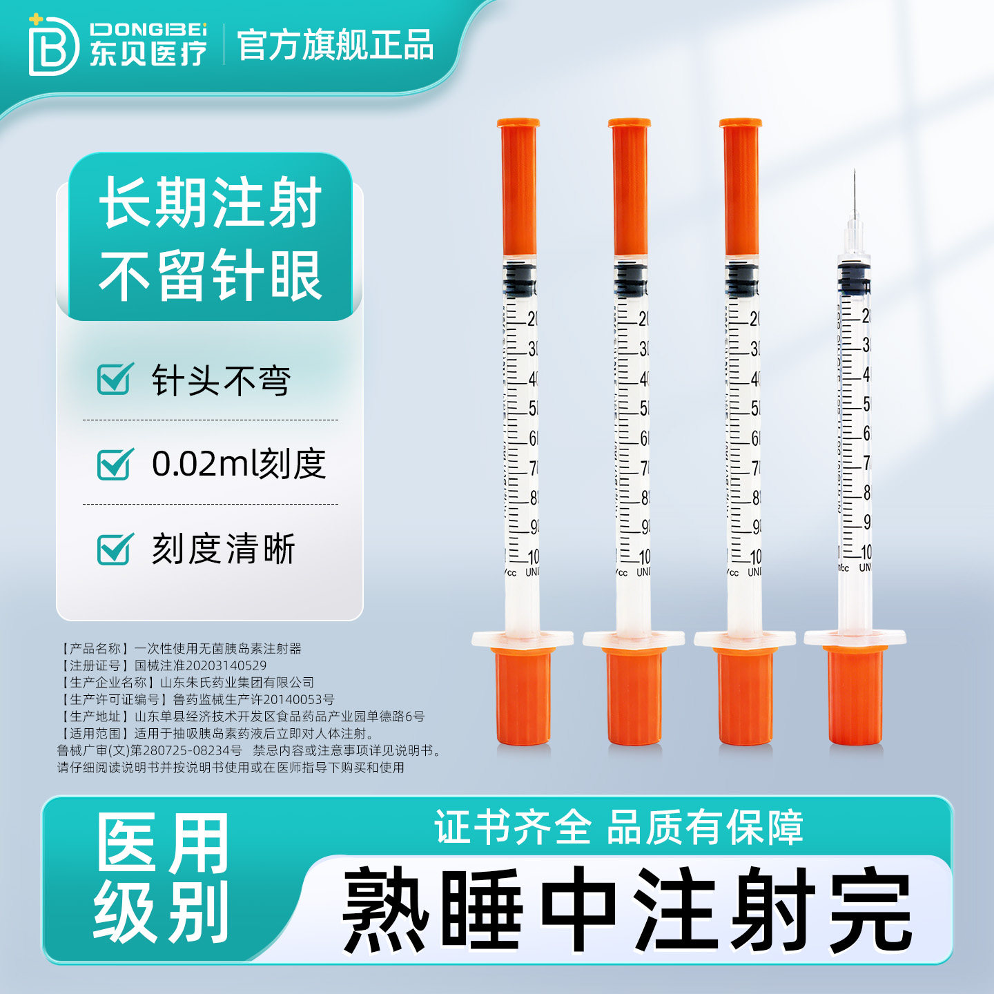 一次性胰岛素注射器0.5ml/1ml