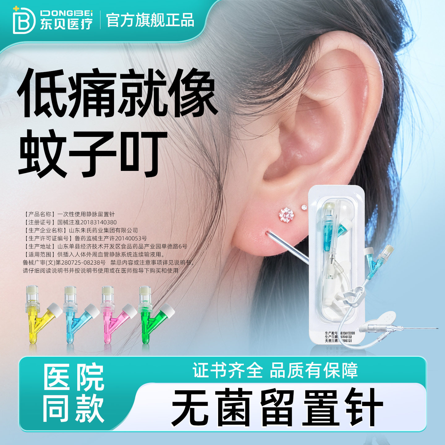 打耳洞专用留置针型号齐全