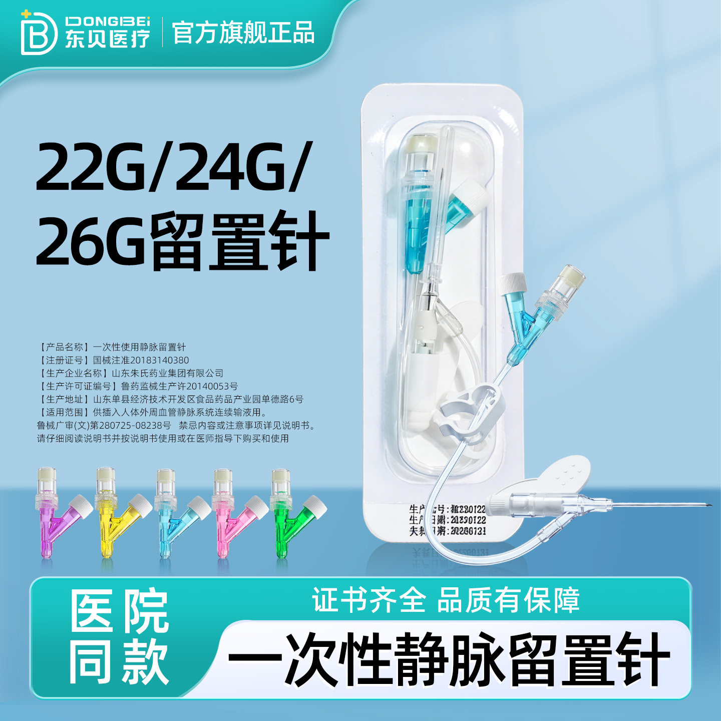 医用无菌一次性使用静脉留置针