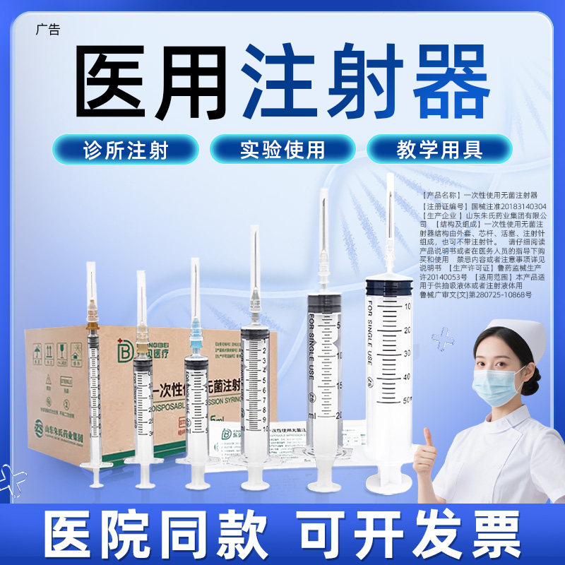 一次性注射器1ml3一50/10医用五5毫升20实验室药疫苗针筒针管大号