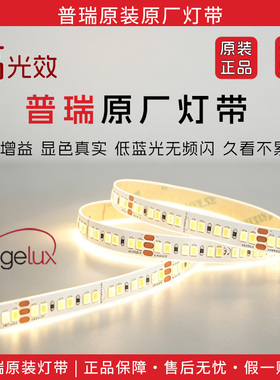 普瑞灯带原装正品smd126珠单双色调光智能涂鸦24vLED家用灯带线