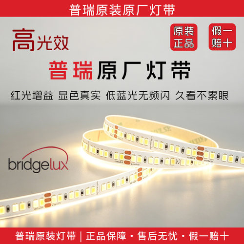 普瑞原装正品灯带smd126珠单双色