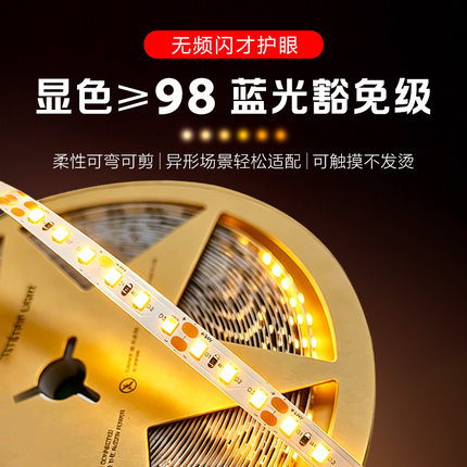 LED灯带Ra98显高亮节能全光谱低压24V护眼灯带线性灯灯带无频闪