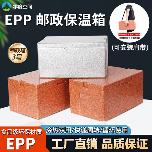 邮政保温箱食品级冷链高密度