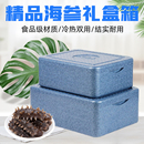 epp海参保温箱泡沫箱海鲜生鲜礼盒高密度便携运输预制菜冷藏摆摊