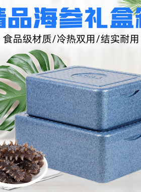 epp海参保温箱泡沫箱海鲜生鲜礼盒高密度便携运输预制菜冷藏摆摊