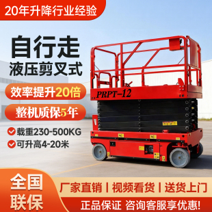 电动剪叉全自动自行走移动式升降机液压升降平台高空作业登高车