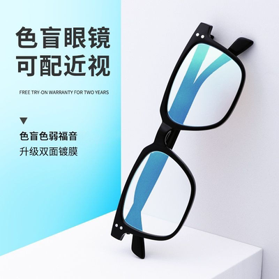 2025新款色盲色弱眼镜纠正红绿色弱看图辩色透明可配近视眼镜半框