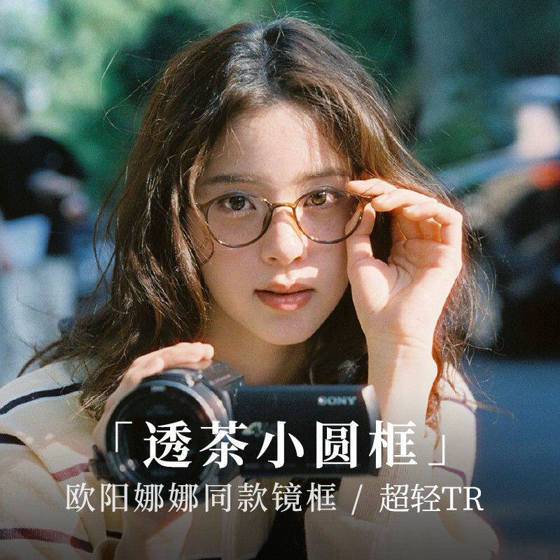 欧阳娜娜同款TR超轻透茶小框眼镜框女高度近视可配度数韩系防蓝光