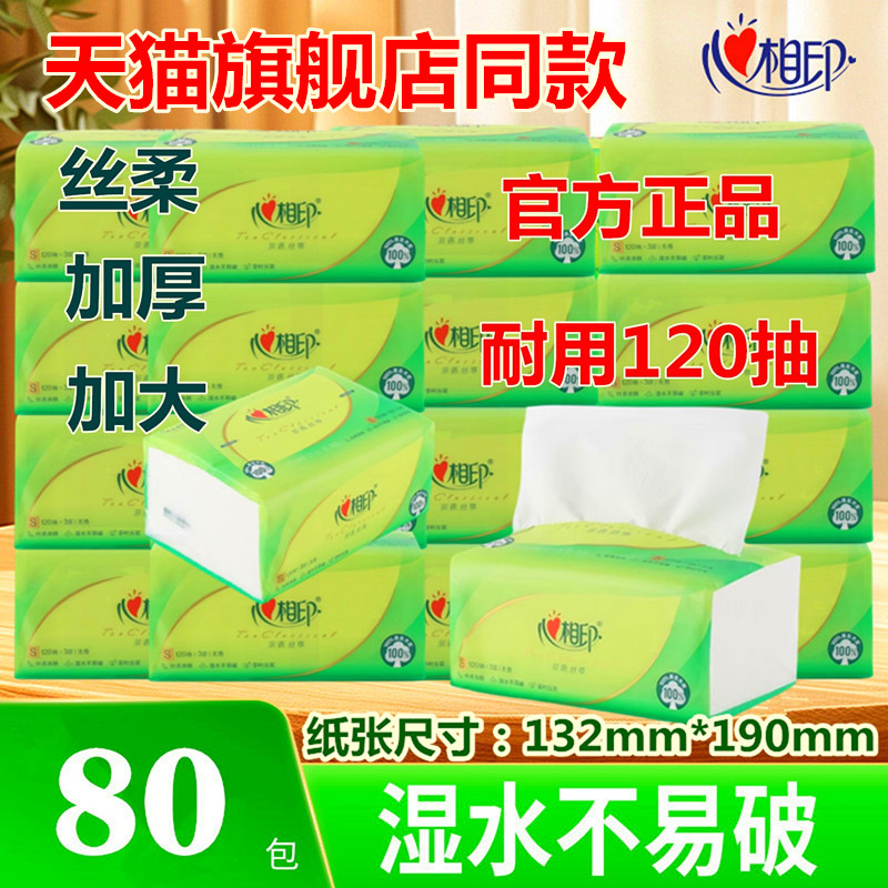 心相印茶语丝享120抽大包纸巾