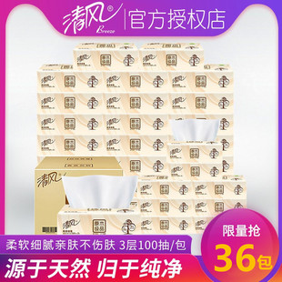 100抽家用实惠装 清风原木纯品抽纸纸巾卫生纸批发3层 整箱批发