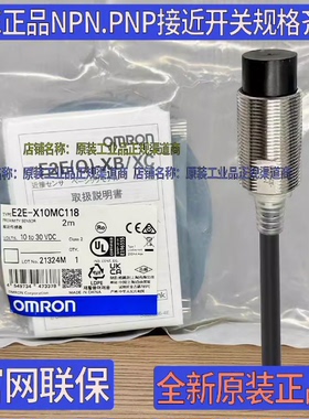 欧姆龙传感器E2E-X5MC112/X1R5C18/X10MC118/X18MC130/X5MB1D12