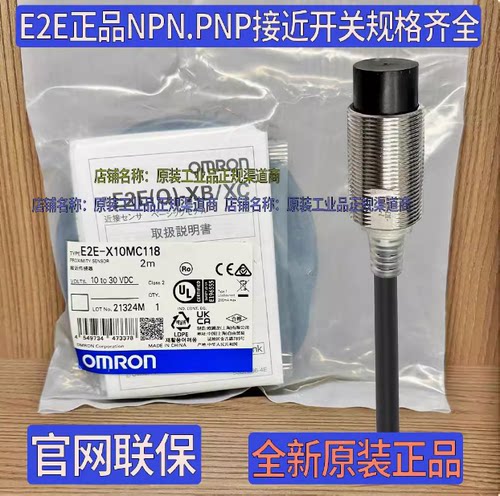 欧姆龙传感器E2E-X5MC112/X1R5C18/X10MC118/X18MC130/X5MB1D12
