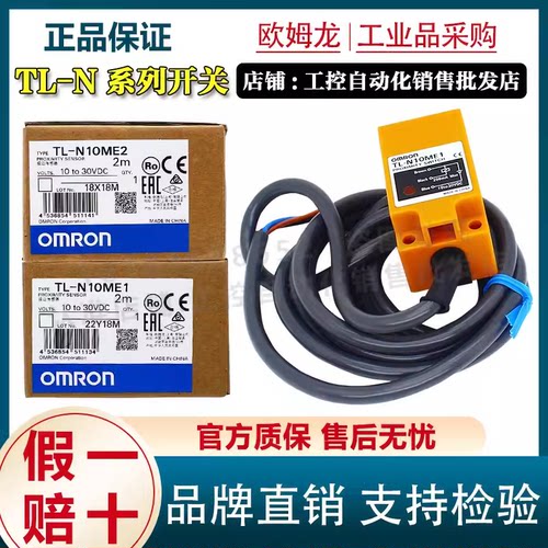 欧姆龙接近开关TL-N5ME1 TL-N10MF1 TL-N20MY1 TL-N20ME1传感器