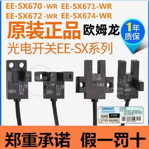 原装欧姆龙光电开关EE-SX670-WR/671/672/673/674/675/676/677-WR
