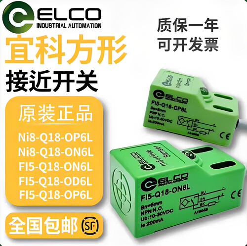 原装瑞士ELCO宜科接近开关FI5-Q18-ON6L F15-Q18-CN6L OD6L OP6L