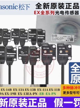 原装正品光电开关传感器EX-14A/B/13A/11A/11EB/13EB/19BD/EAD/EP