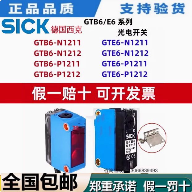SICK西克GTB6-N1211 P1211 GL6-P4111 N1112光电传感器GTE6-N1212