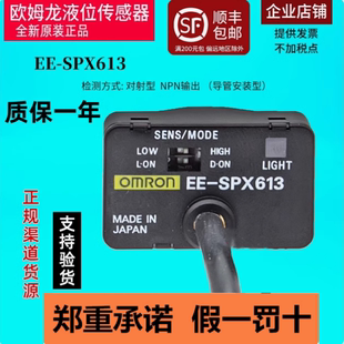 正品欧姆龙液位光电开关EE-SPX613液位传感器/管道漏液检测开关