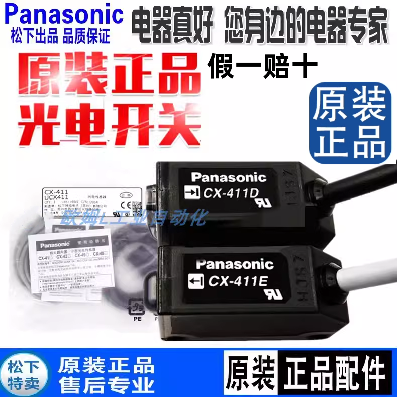 Panasonic松下CX-411 CX-411D+CX-411E/-P CX-412D—412E光电开关