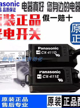 Panasonic松下CX-411 CX-411D+CX-411E/-P CX-412D—412E光电开关