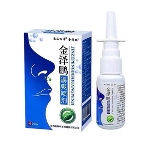买3送1金泽鹏濞爽喷剂流涕打喷嚏