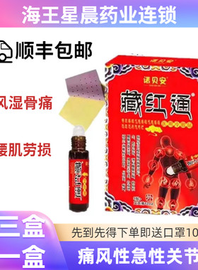 买3送1诺贝安藏红通医用