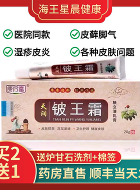 买二送一康倍富天润铍王霜