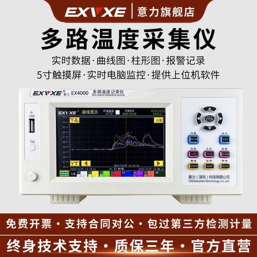 意力EXVXE多路温度记录仪8通道