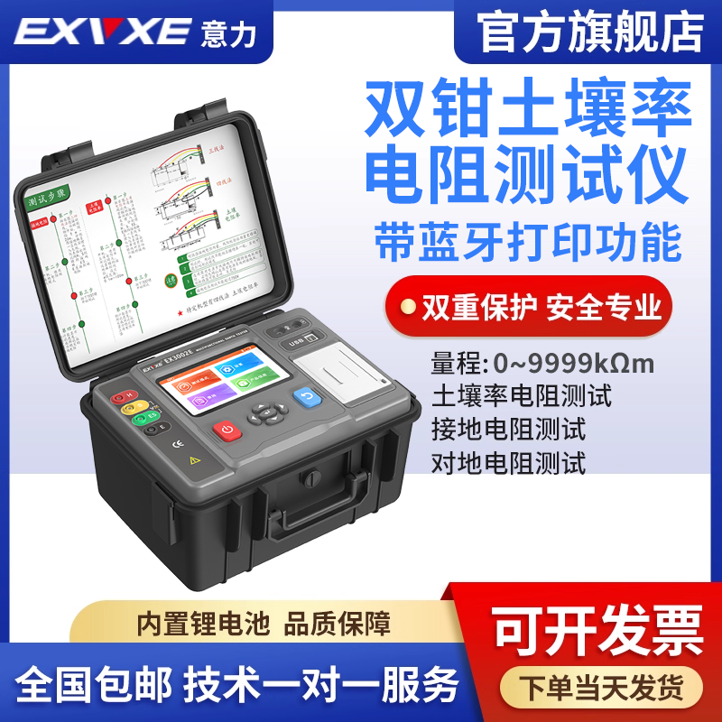 土壤接地电阻率测试仪