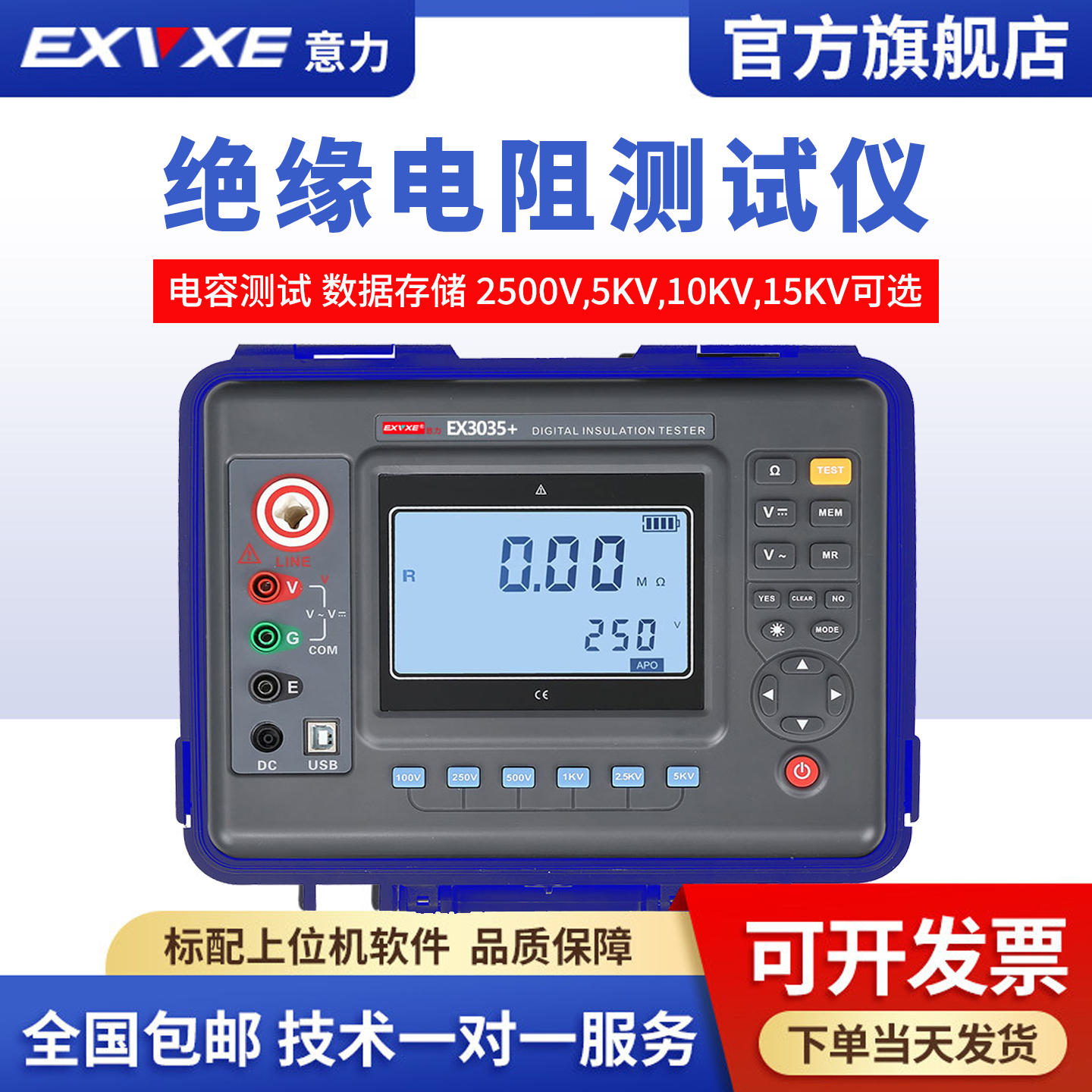 EXVXE意力高压兆欧表2500VEX3035E+绝缘电阻测试仪10KV摇表 5000V