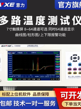 EXVXE多路温度测试仪8~64通道巡检仪温度EX6000记录仪多路采集仪