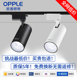 欧普照明LED轨道COB射灯10W20W30W35W服装店导轨灯背景墙画廓展厅