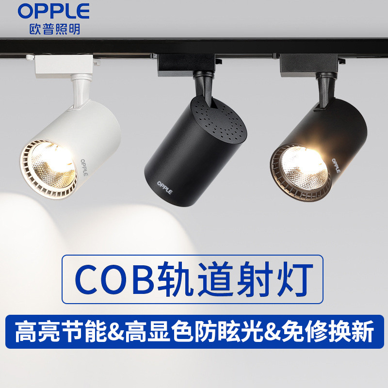 欧普照明led吸顶式轨道10w20w30w服装店导轨射灯背景墙明装展厅