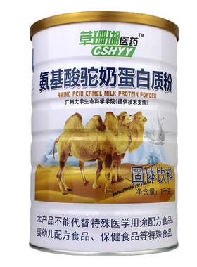 发2桶 草珊瑚医药氨基酸奶蛋白粉 生青少学ROH驼年中老年营养质补