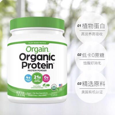 美TPZ国Orgain有机植物豆蛋白质粉零蔗糖豌全家营养卡代粉1.2低2k