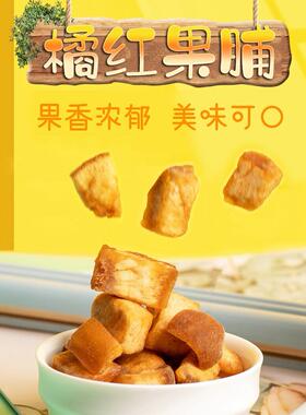 正宗化州DFZ即食橘红切片陈皮八化果咳痰咽多喉痛清仙凉润喉肺桔