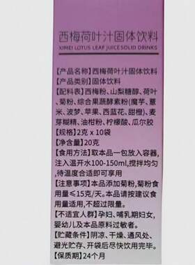 LMI【发三盒】信尔康西荷梅伤叶汁固体饮料2g*10袋通不畅身